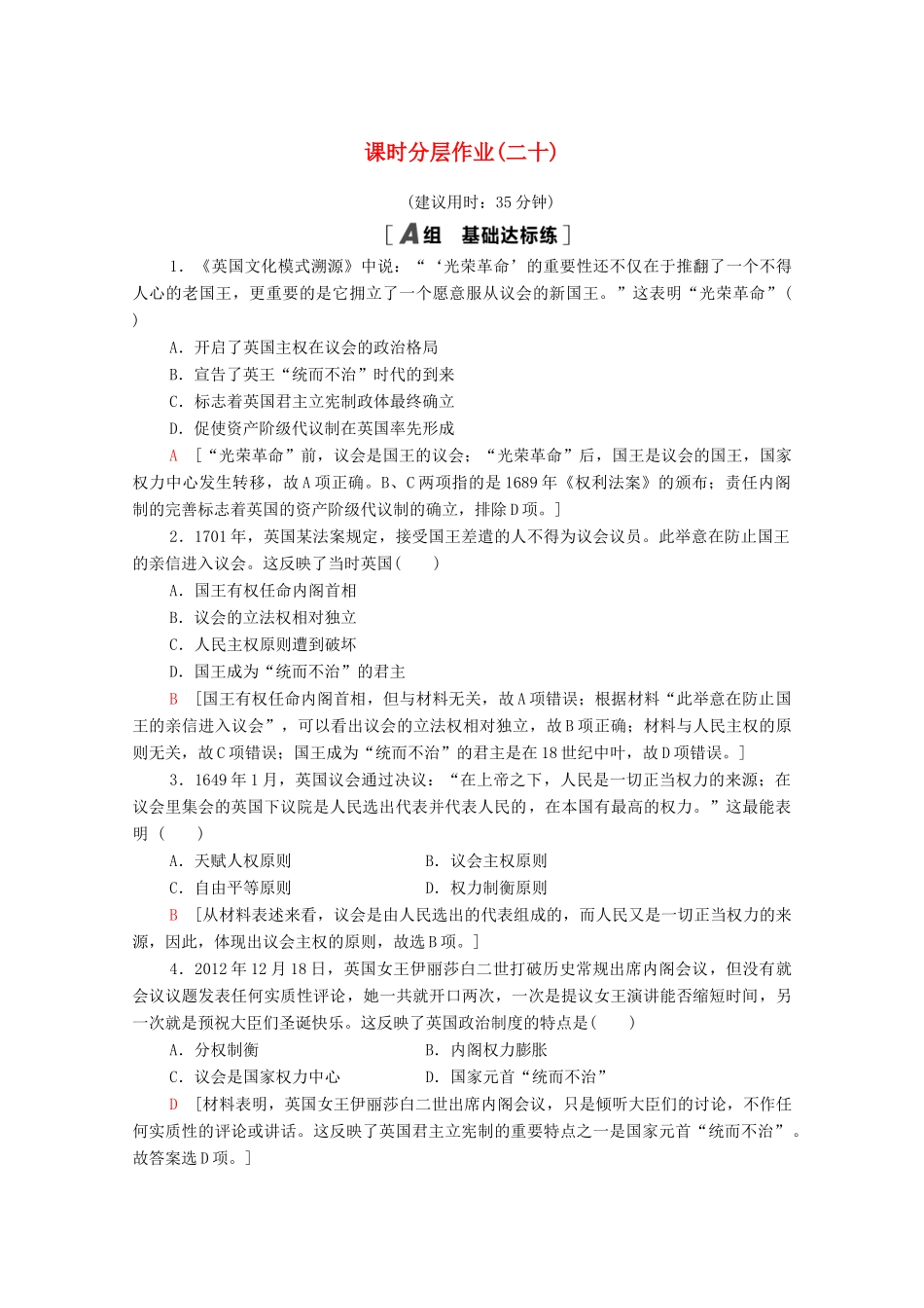 高中历史 课时分层作业20 英国代议制的确立和完善 人民版必修1-人民版高一必修1历史试题_第1页
