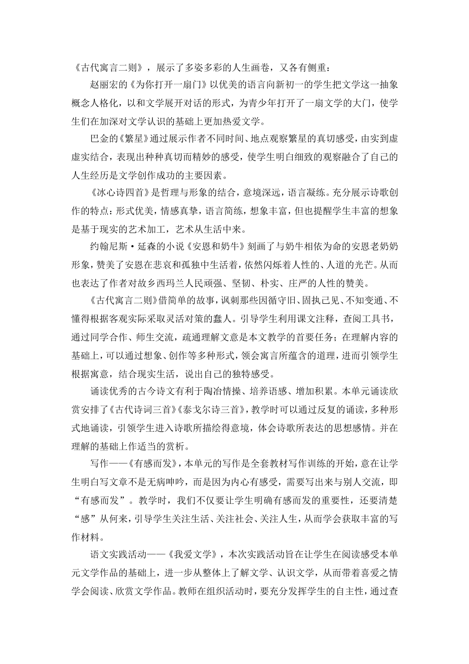 C01初中语文七年级单元备课策略示例：初中语文七年级上册第一单元2案例解析1单元概述_第2页