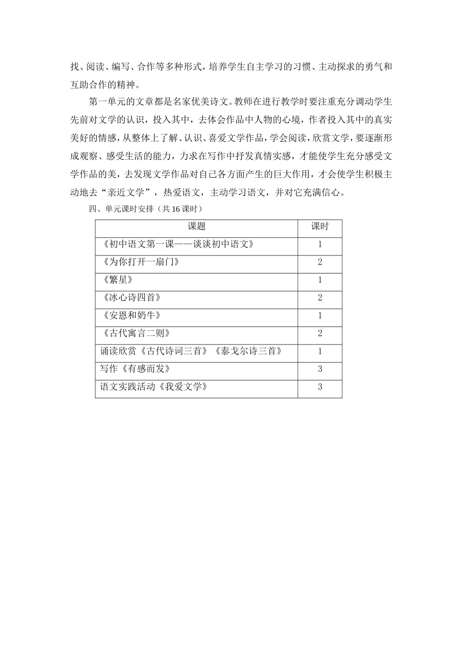 C01初中语文七年级单元备课策略示例：初中语文七年级上册第一单元2案例解析1单元概述_第3页