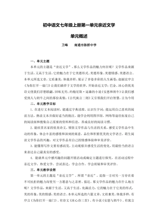 C01初中语文七年级单元备课策略示例：初中语文七年级上册第一单元2案例解析1单元概述
