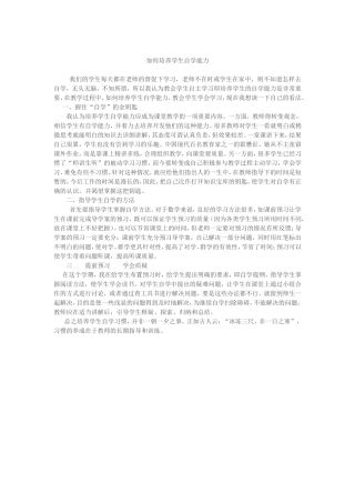如何培养学生自学能力