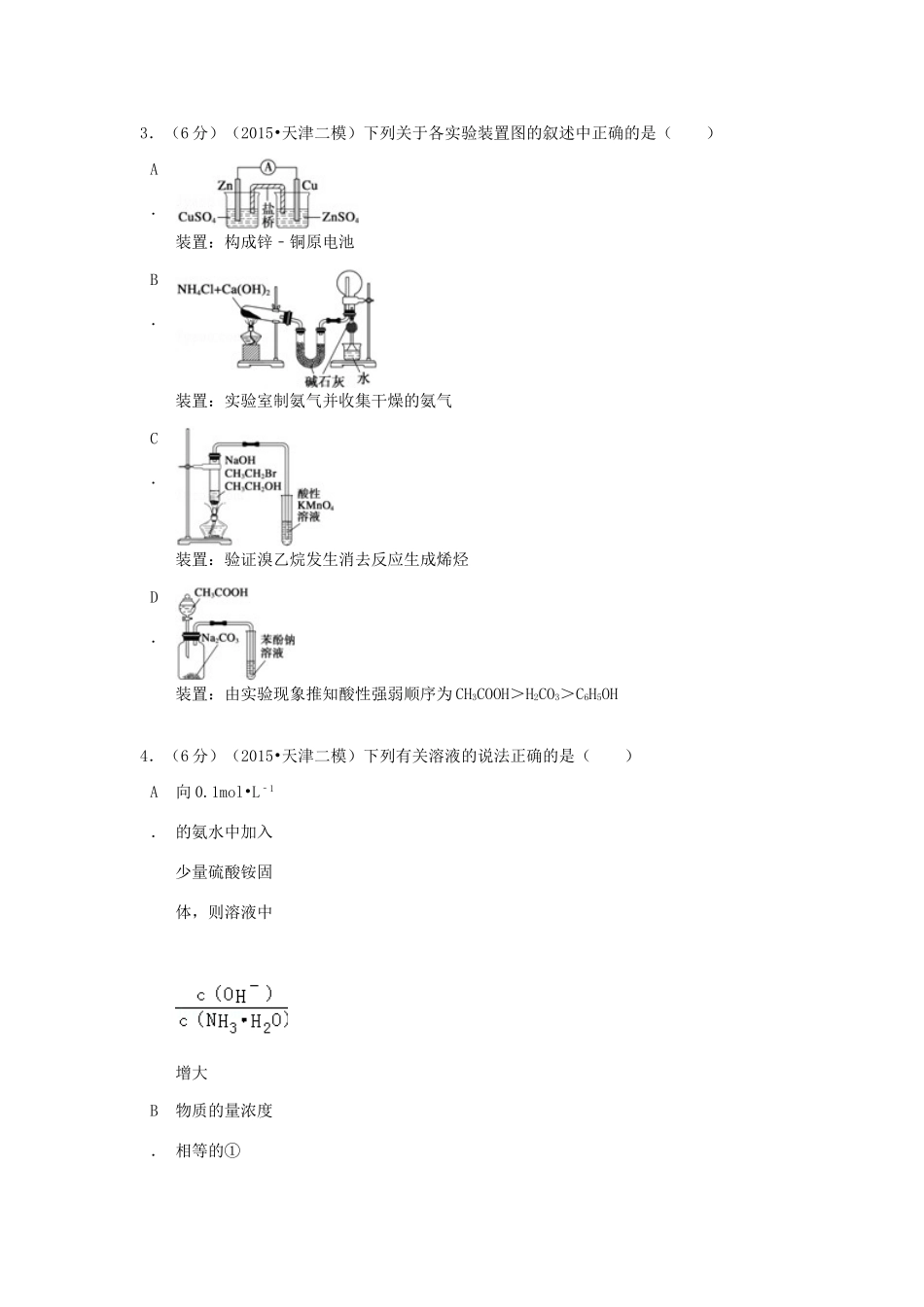 天津市十二校联考高考化学二模试卷（含解析）-人教版高三全册化学试题_第2页