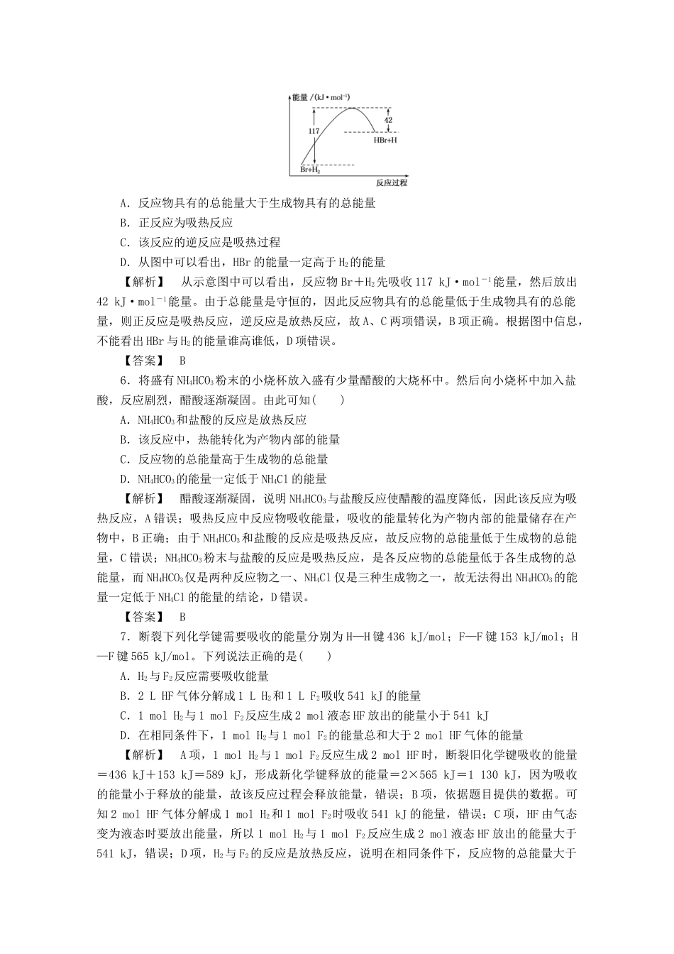 高中化学 第二章 化学反应与能量 2.1 化学能与热能课时作业 新人教版必修2-新人教版高一必修2化学试题_第2页