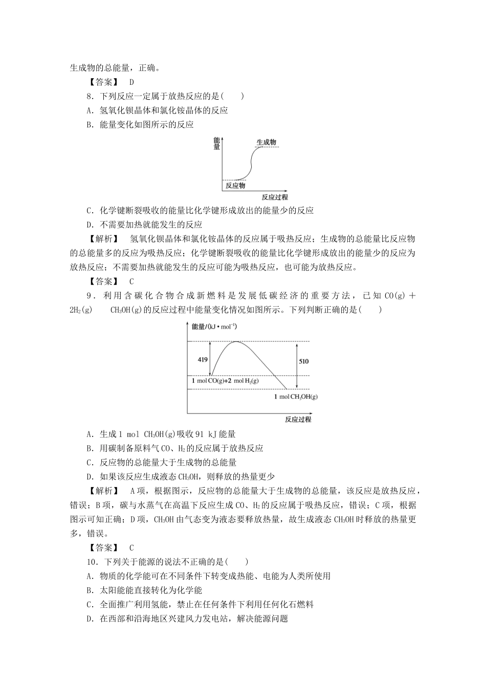 高中化学 第二章 化学反应与能量 2.1 化学能与热能课时作业 新人教版必修2-新人教版高一必修2化学试题_第3页