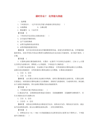 高中化学 第二章 化学反应与能量 2.1 化学能与热能课时作业 新人教版必修2-新人教版高一必修2化学试题