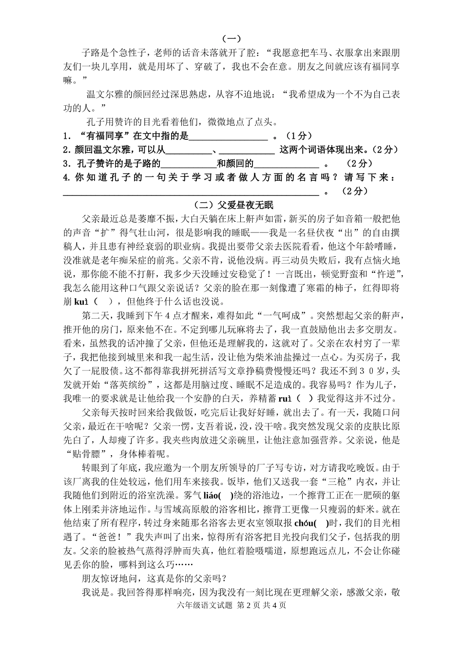 六年级语文下册第七单元练习题-(2)_第2页