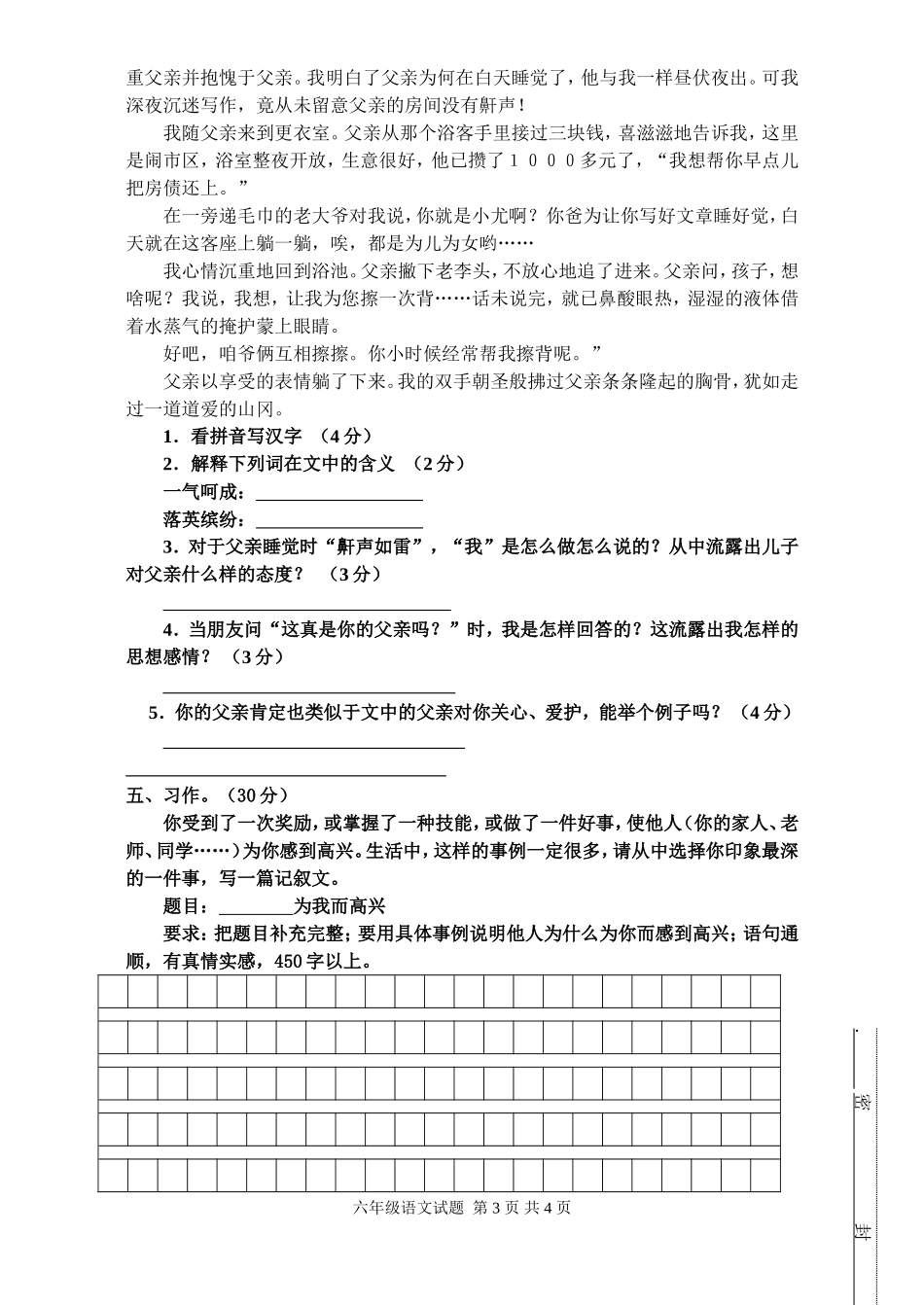 六年级语文下册第七单元练习题-(2)_第3页