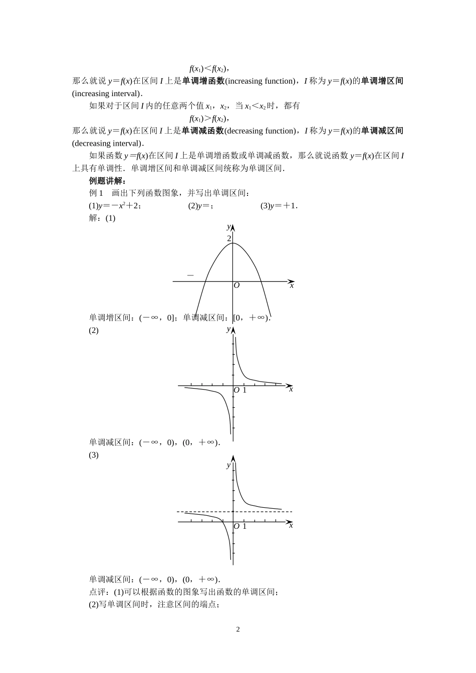 213函数的简单性质(1)_第2页