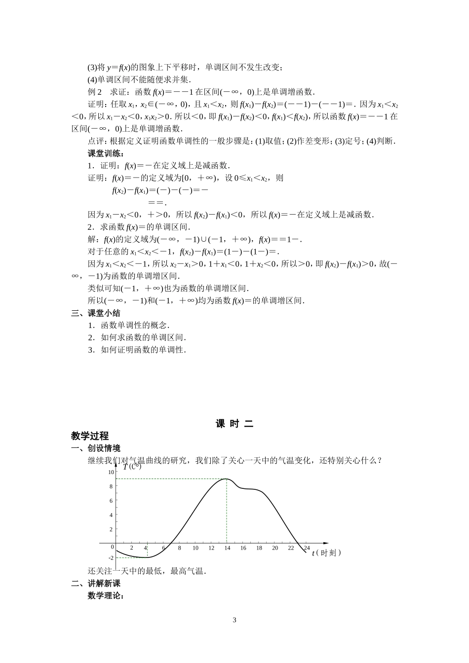 213函数的简单性质(1)_第3页