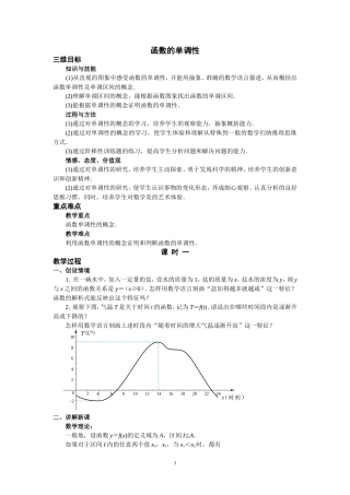 213函数的简单性质(1)