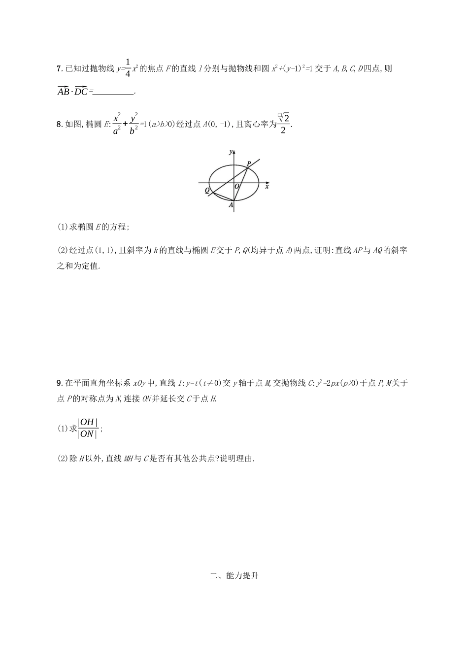 （天津专用）高考数学一轮复习 考点规范练42 直线与圆锥曲线（含解析）新人教A版-新人教A版高三全册数学试题_第2页