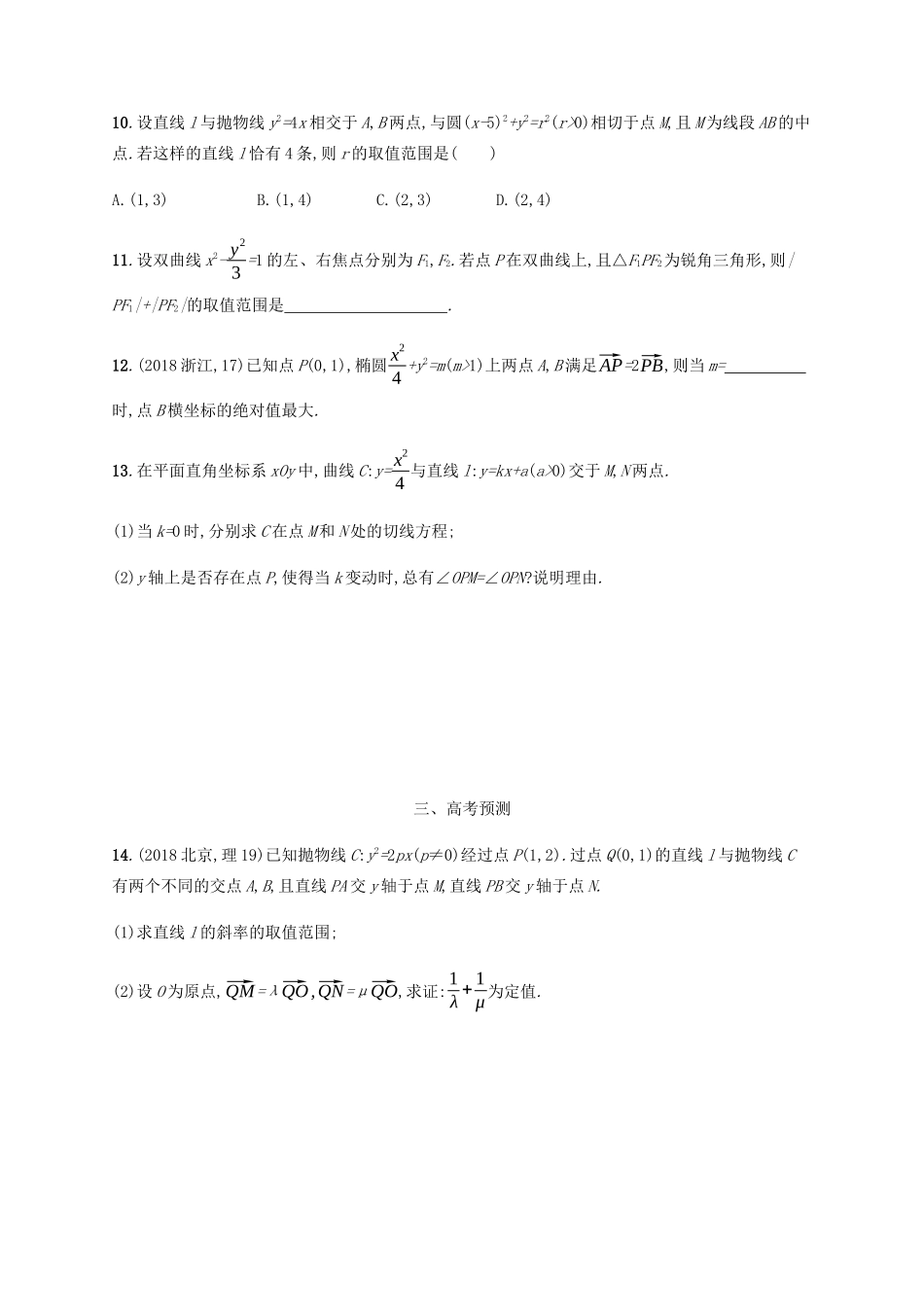 （天津专用）高考数学一轮复习 考点规范练42 直线与圆锥曲线（含解析）新人教A版-新人教A版高三全册数学试题_第3页