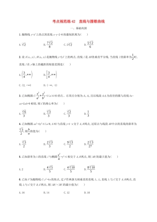 （天津专用）高考数学一轮复习 考点规范练42 直线与圆锥曲线（含解析）新人教A版-新人教A版高三全册数学试题