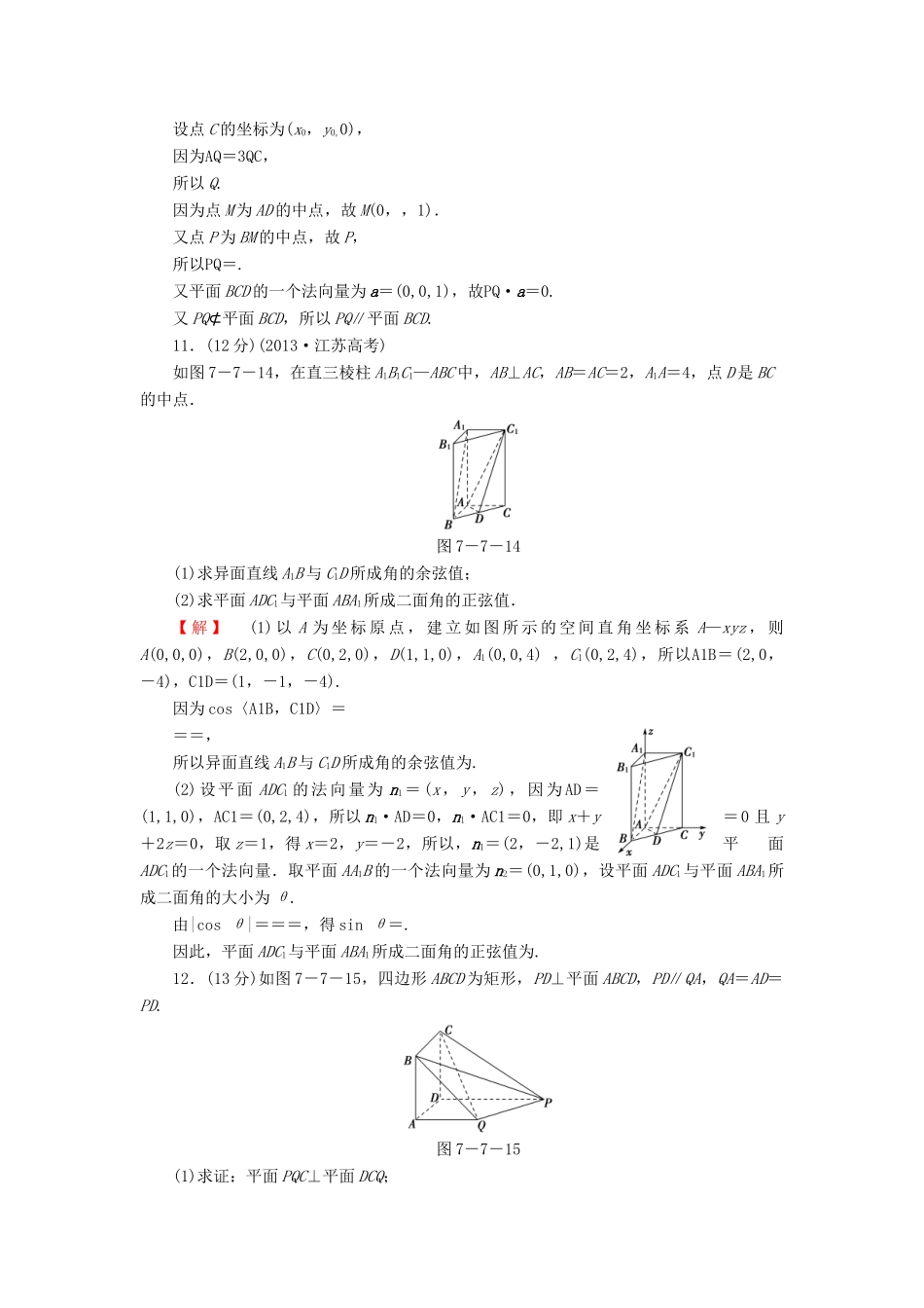 高考数学大一轮复习 课时限时检测（四十四）立体几何中的向量方法-人教版高三全册数学试题_第3页