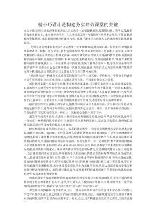 精心巧设计是构建务实高效课堂的关键