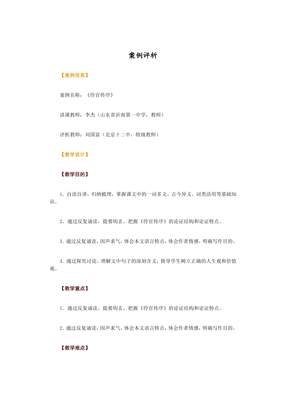 案例名称：《伶官传序》_第1页