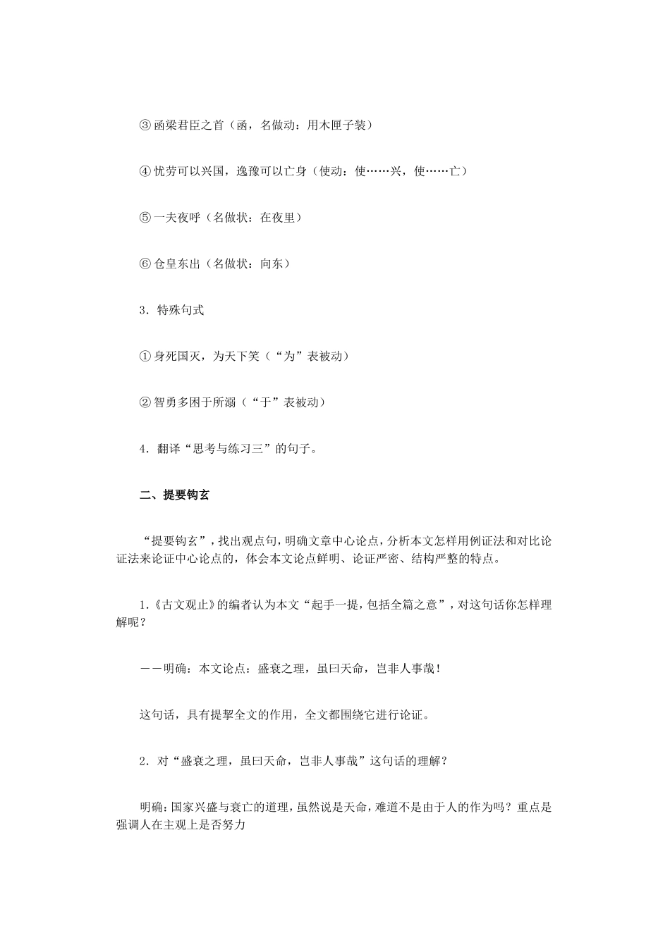 案例名称：《伶官传序》_第3页