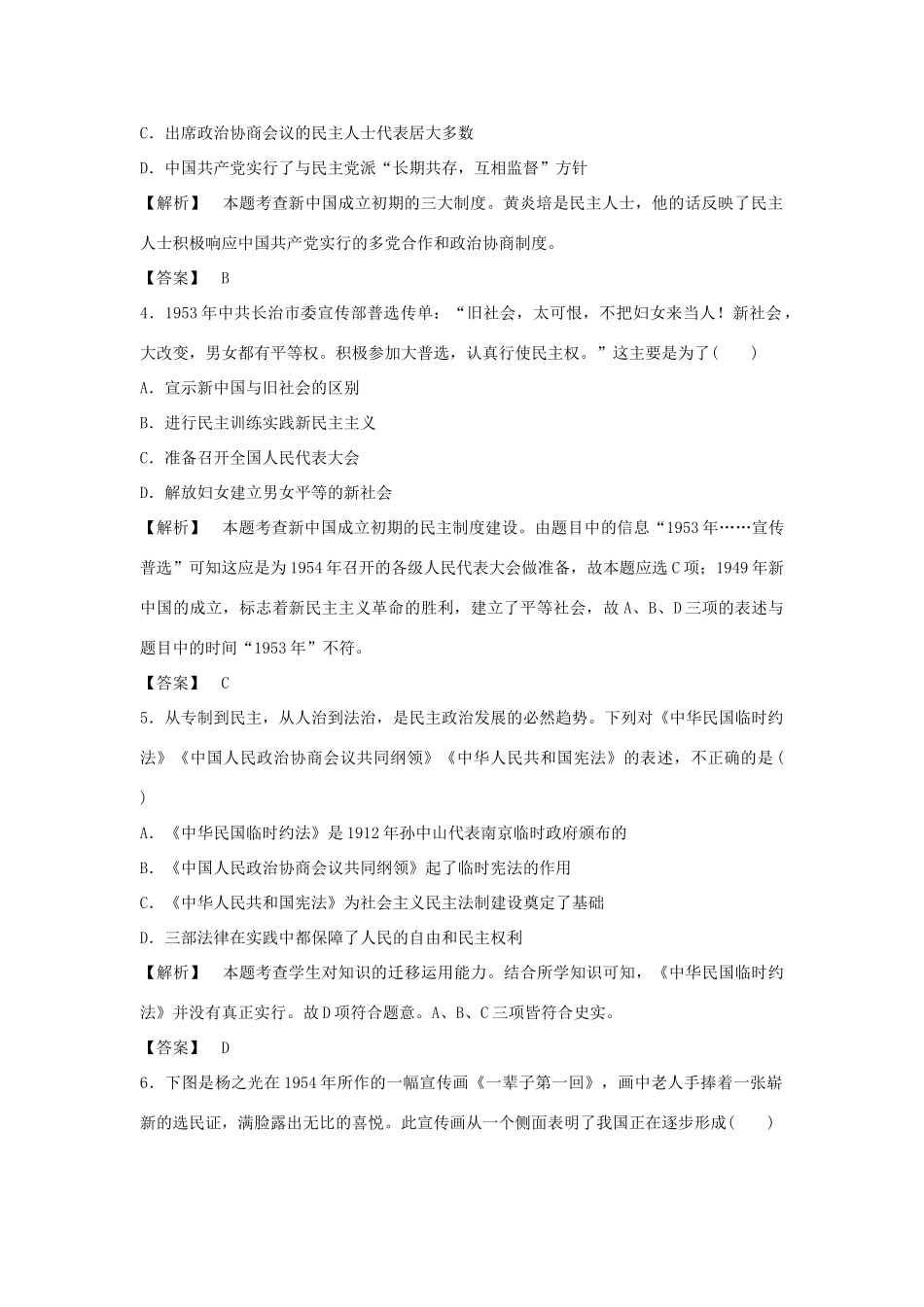 高中历史 第六单元 第21课 新中国的政治建设习题 岳麓版必修1-岳麓版高一必修1历史试题_第2页