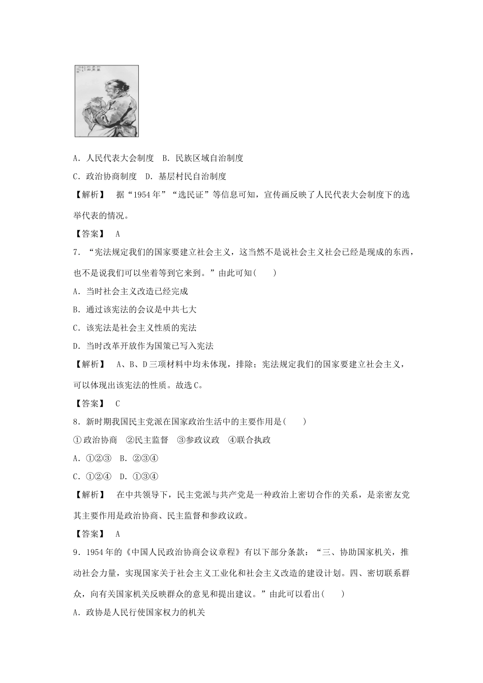 高中历史 第六单元 第21课 新中国的政治建设习题 岳麓版必修1-岳麓版高一必修1历史试题_第3页