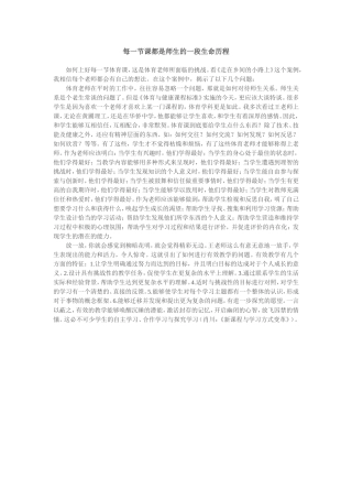 每一节课都是师生的一段生命历程