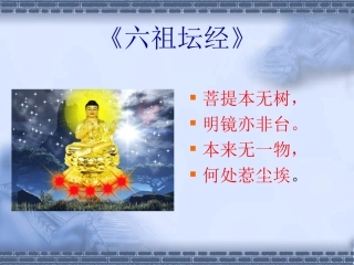 54360七年级上册第16、17课《昌盛的秦汉文化(一)(二)》课件