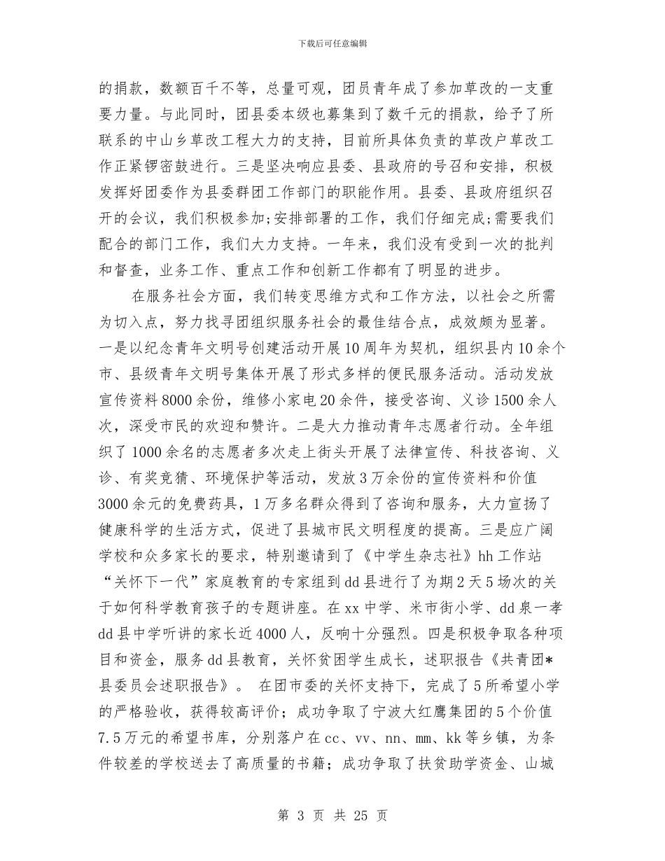 共青团某县委员会2024年述职报告与共青团电视台工作总结及工作计划汇编_第3页