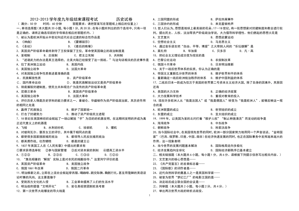 2012-2013年九年级结束课程考试历史试卷_第1页