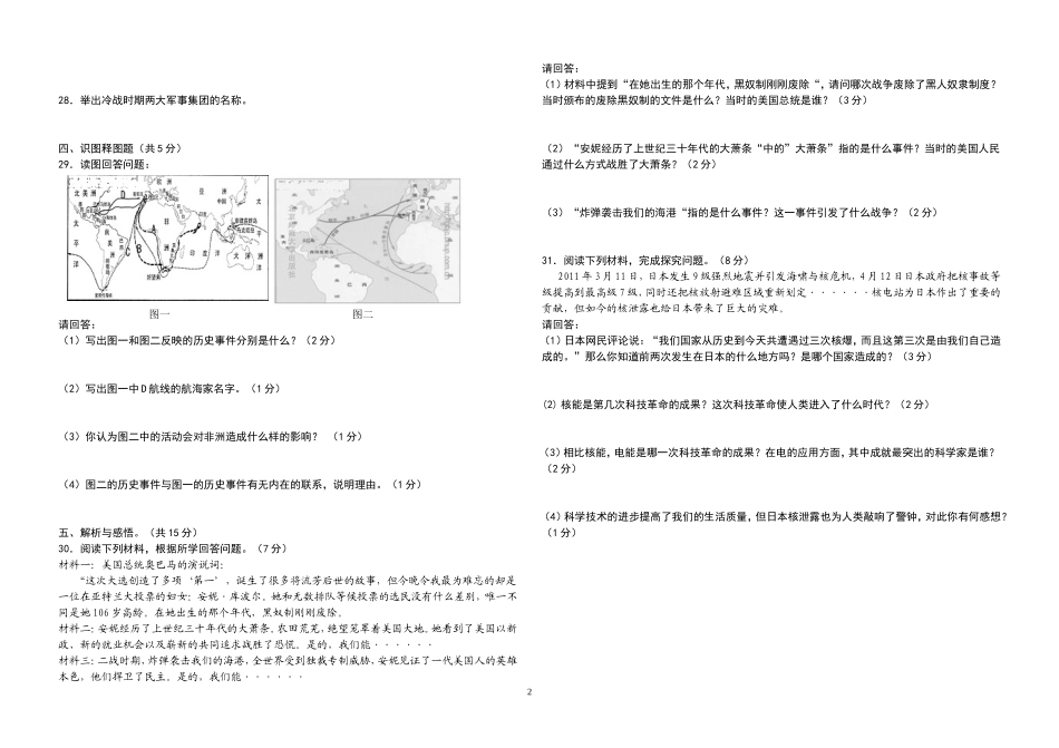 2012-2013年九年级结束课程考试历史试卷_第2页