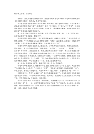 结合课文语境-轻松识字