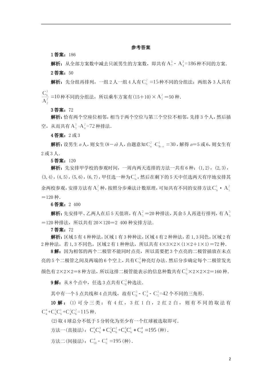 高中数学 第一章 计数原理 1.4 计数应用题自我小测 苏教版选修2-3-苏教版高二选修2-3数学试题_第2页