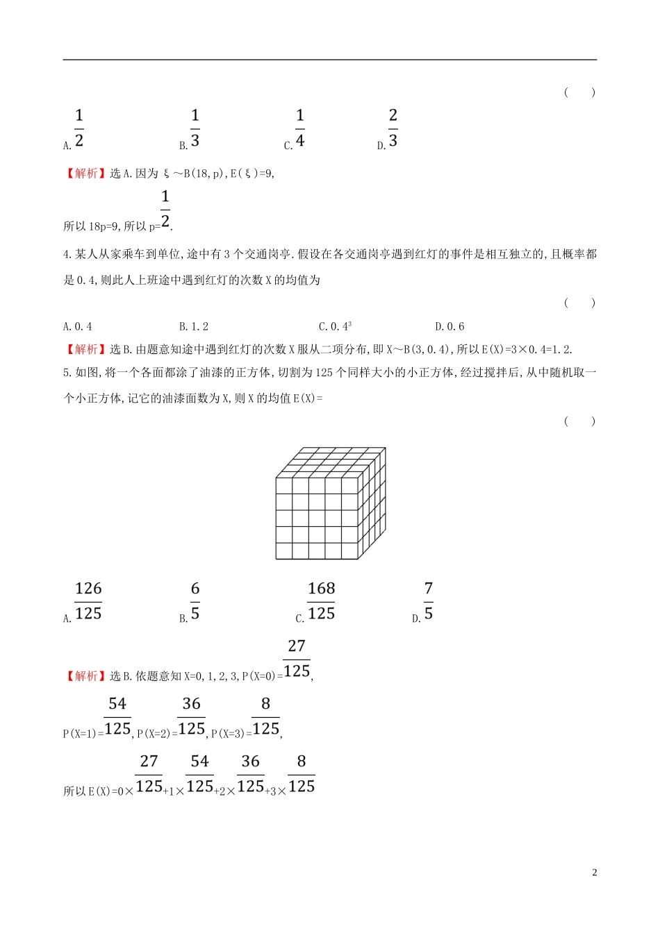 高中数学 课后提升训练十五 2.3 离散型随机变量的均值与方差 2.3.1 新人教A版选修2-3-新人教A版高二选修2-3数学试题_第2页