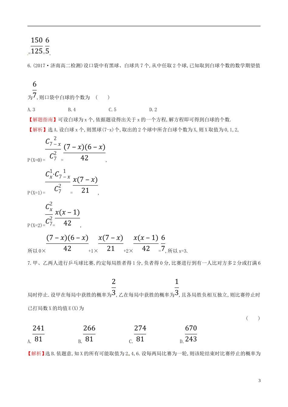 高中数学 课后提升训练十五 2.3 离散型随机变量的均值与方差 2.3.1 新人教A版选修2-3-新人教A版高二选修2-3数学试题_第3页