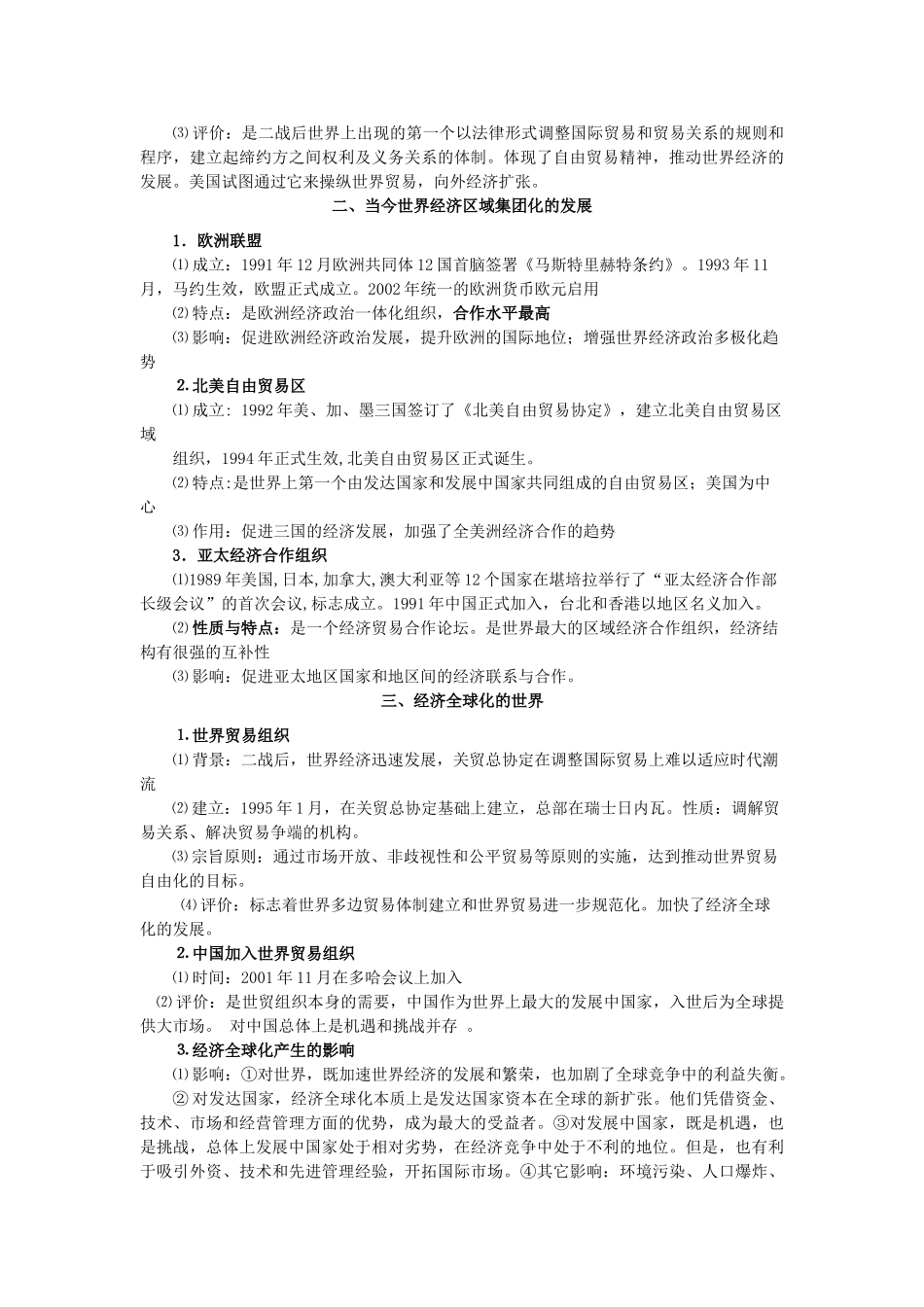高中历史 专题八 当今世界经济的全球化趋势同步测试 人民版必修2-人民版高一必修2历史试题_第2页