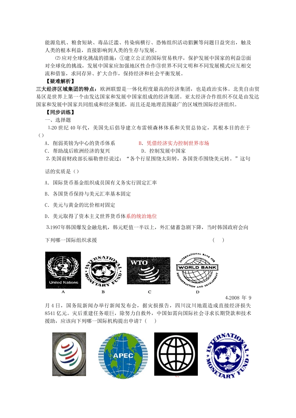 高中历史 专题八 当今世界经济的全球化趋势同步测试 人民版必修2-人民版高一必修2历史试题_第3页