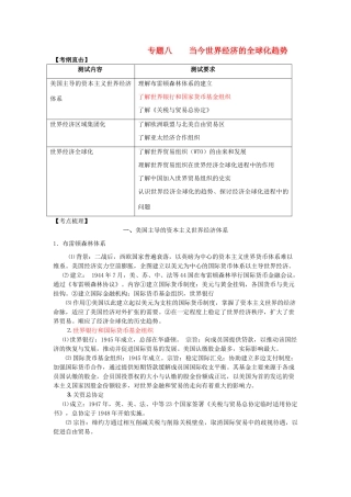 高中历史 专题八 当今世界经济的全球化趋势同步测试 人民版必修2-人民版高一必修2历史试题