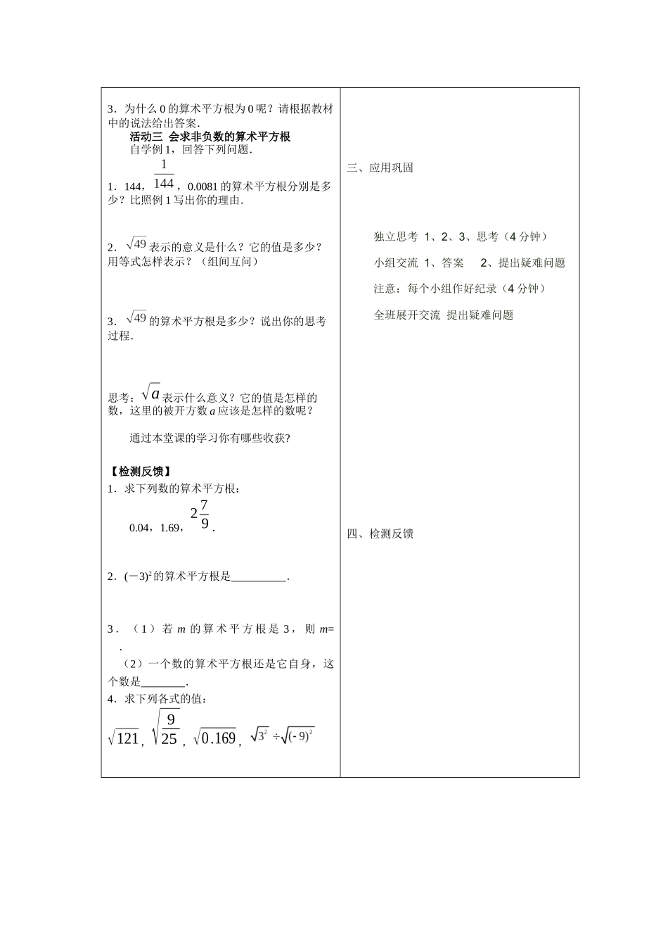 平方根(1)_第2页