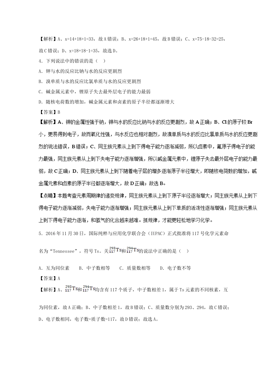 重庆市九校高一化学下学期联考试题（含解析）-人教版高一全册化学试题_第2页