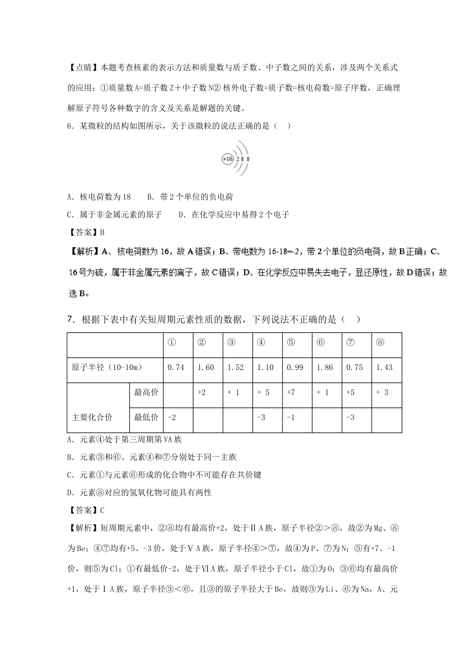 重庆市九校高一化学下学期联考试题（含解析）-人教版高一全册化学试题_第3页