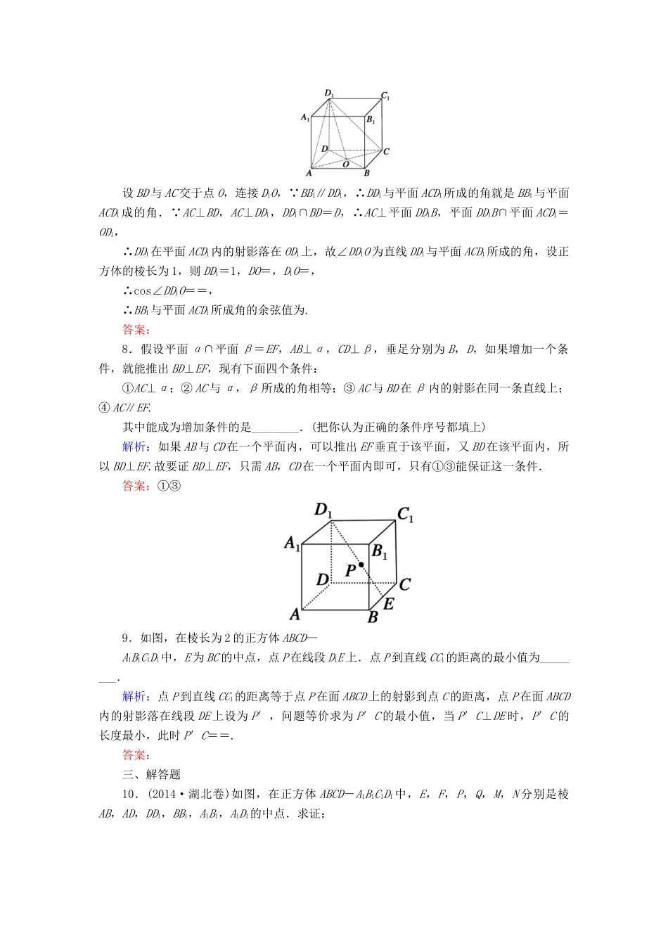 （新课标）高考数学大一轮复习 7.5直线、平面垂直的判定及其性质课时作业 理-人教版高三全册数学试题_第3页