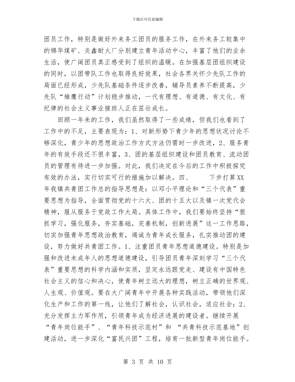 共青团牛店镇委员会2024年工作总结与共青团组织2024年上半年工作总结和下半年工作要点汇编_第3页