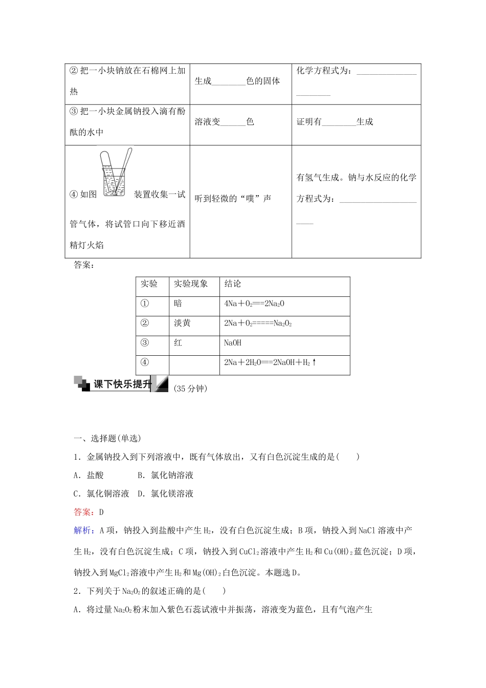 高中化学 18 金属钠的性质与应用训练题 苏教版必修1-苏教版高一必修1化学试题_第3页