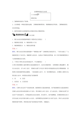 高中化学 18 金属钠的性质与应用训练题 苏教版必修1-苏教版高一必修1化学试题