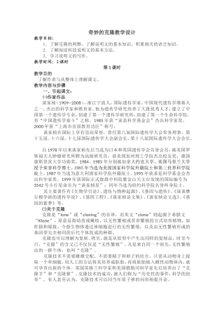 奇妙的克隆教学设计