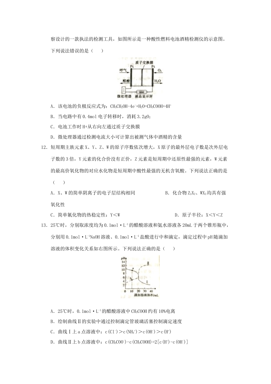 广西梧州柳州高三化学毕业班摸底调研考试试题-人教版高三全册化学试题_第2页