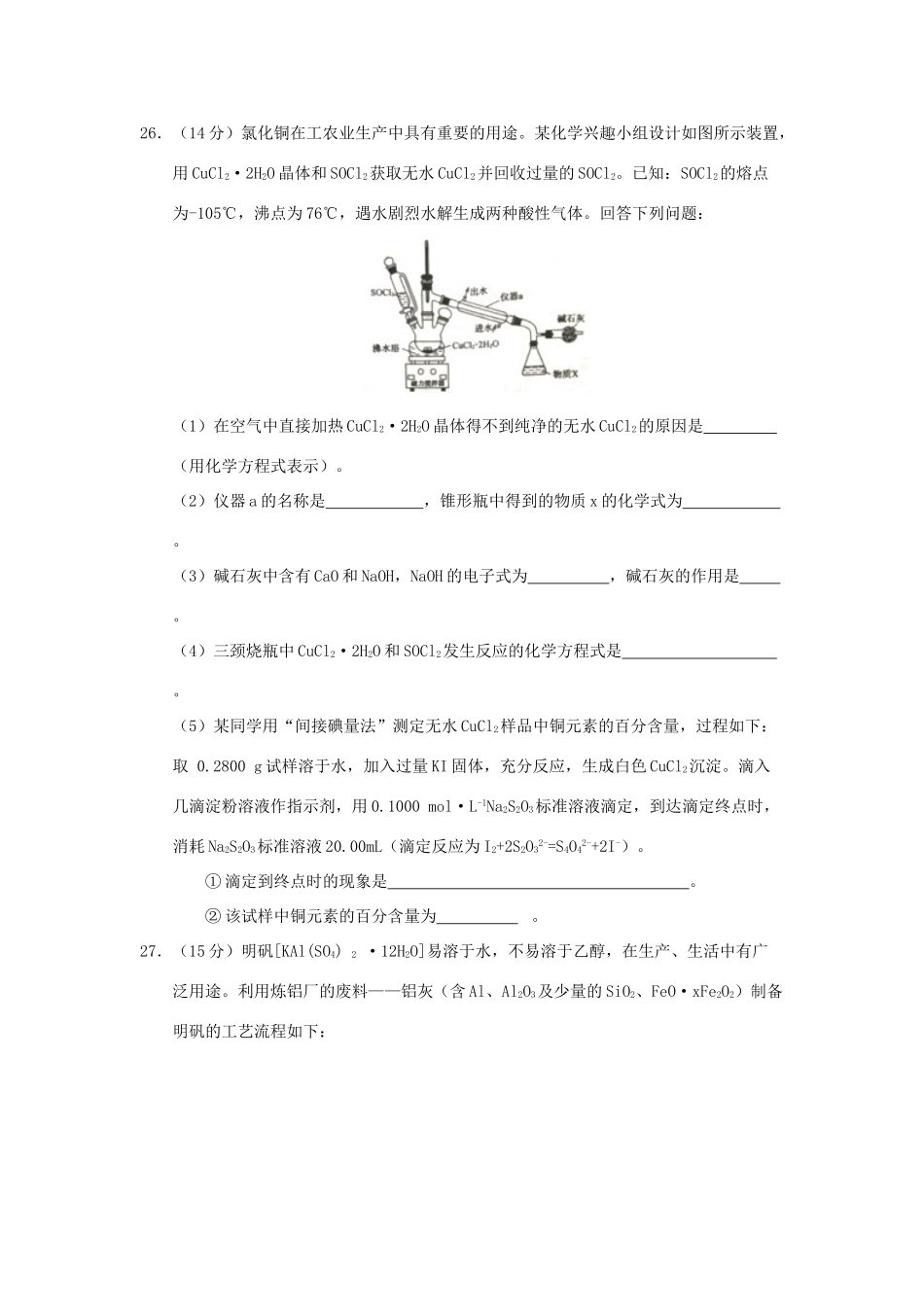 广西梧州柳州高三化学毕业班摸底调研考试试题-人教版高三全册化学试题_第3页