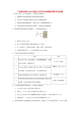 广西梧州柳州高三化学毕业班摸底调研考试试题-人教版高三全册化学试题