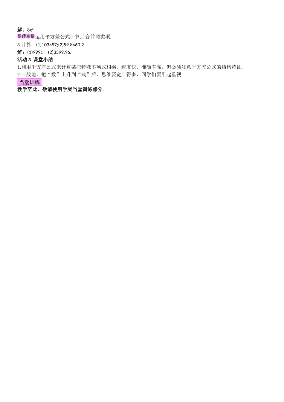 14.2.1-平方差公导学案.2.1--平方差公式导学案_第2页