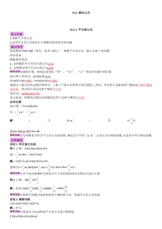 14.2.1-平方差公导学案.2.1--平方差公式导学案