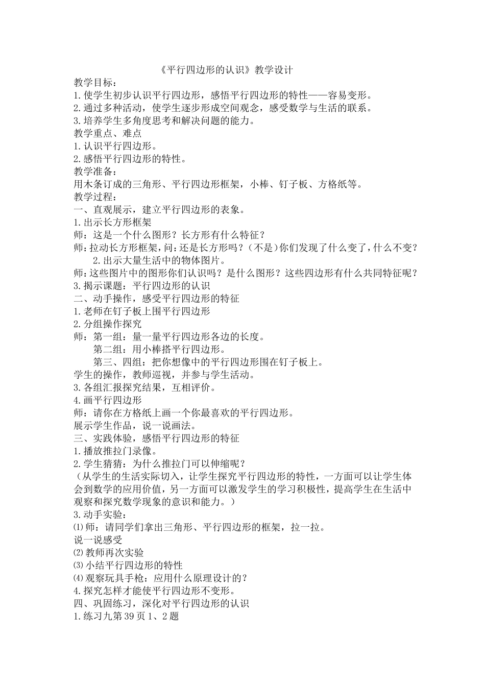 平行四边形的认识-(2)_第1页