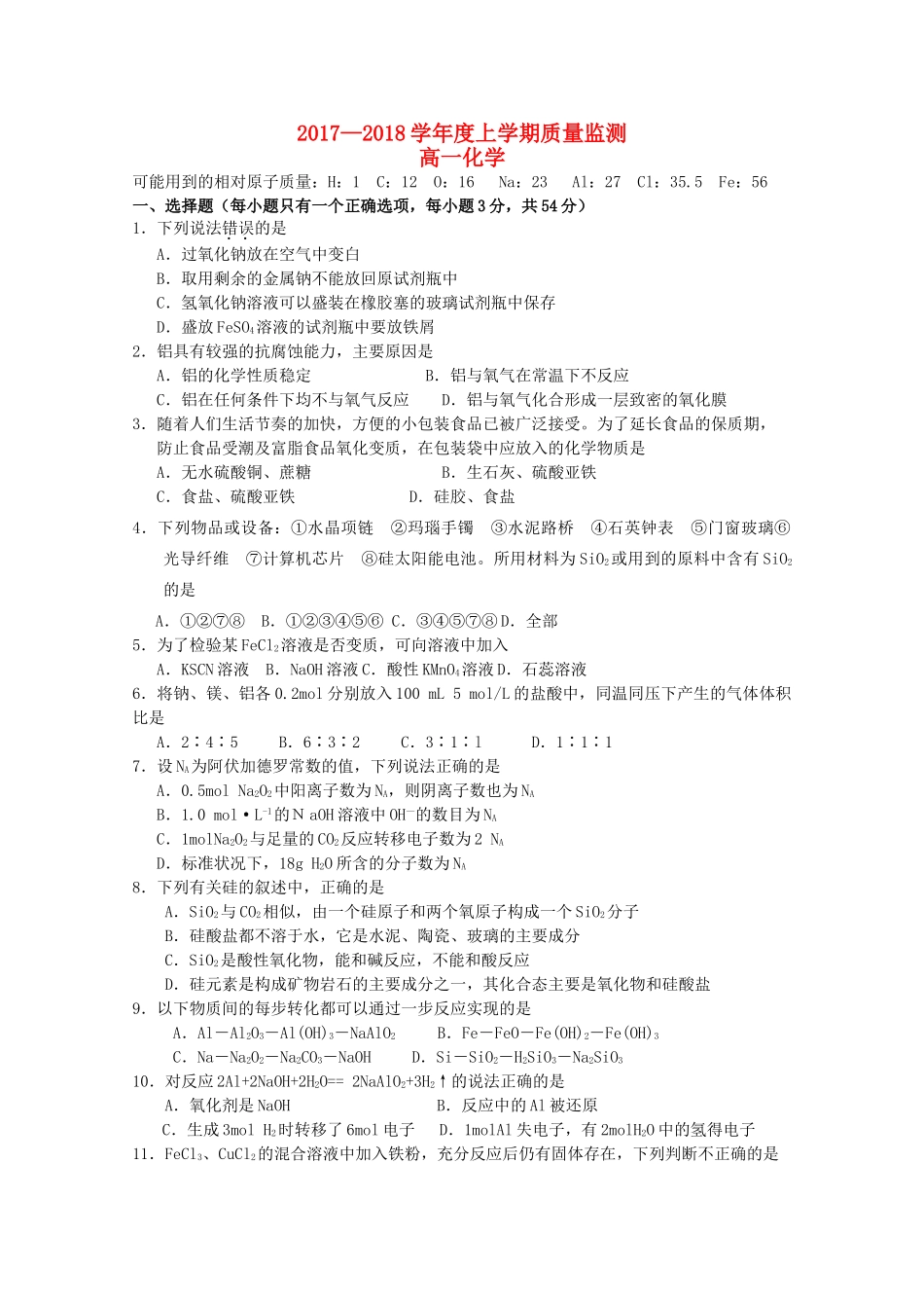 吉林省舒兰市高一化学上学期12月质量监测试题-人教版高一全册化学试题_第1页